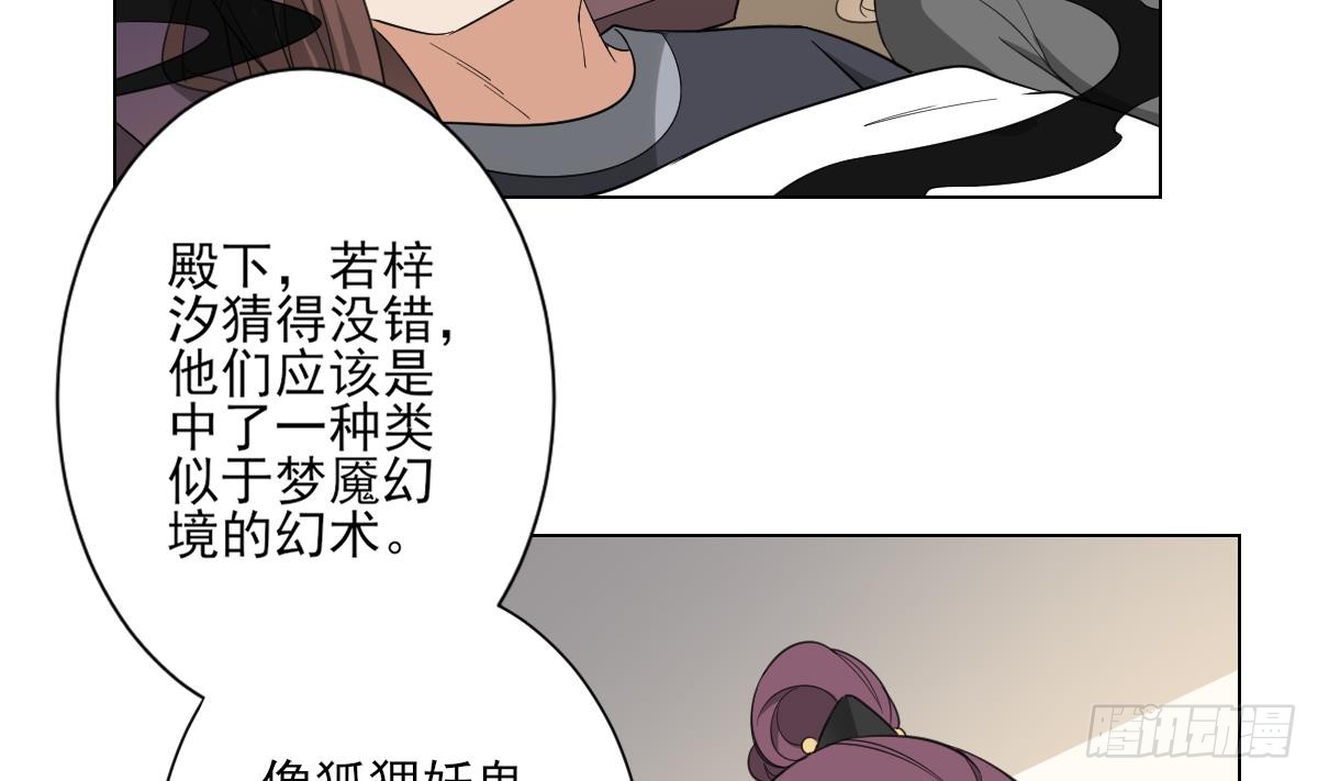 《一代诡妃》第138话 看穿心计 第12页