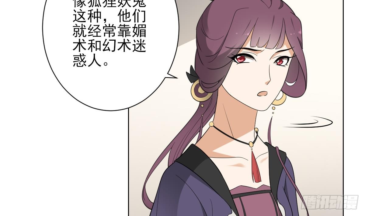 《一代诡妃》第138话 看穿心计 第13页
