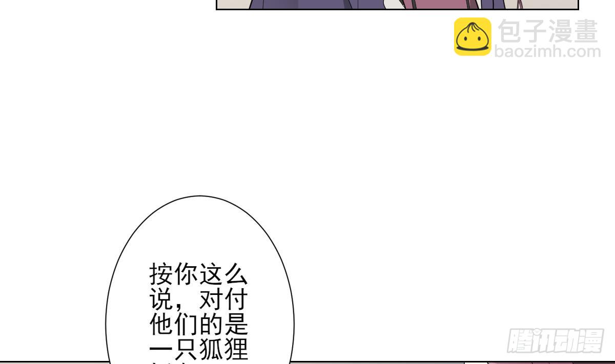 《一代诡妃》第138话 看穿心计 第14页