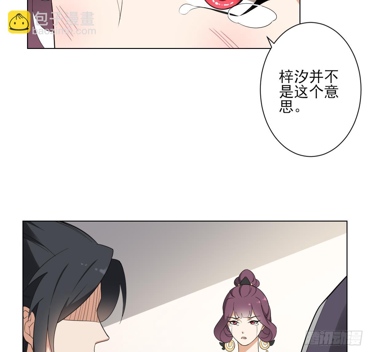 《一代诡妃》第138话 看穿心计 第18页
