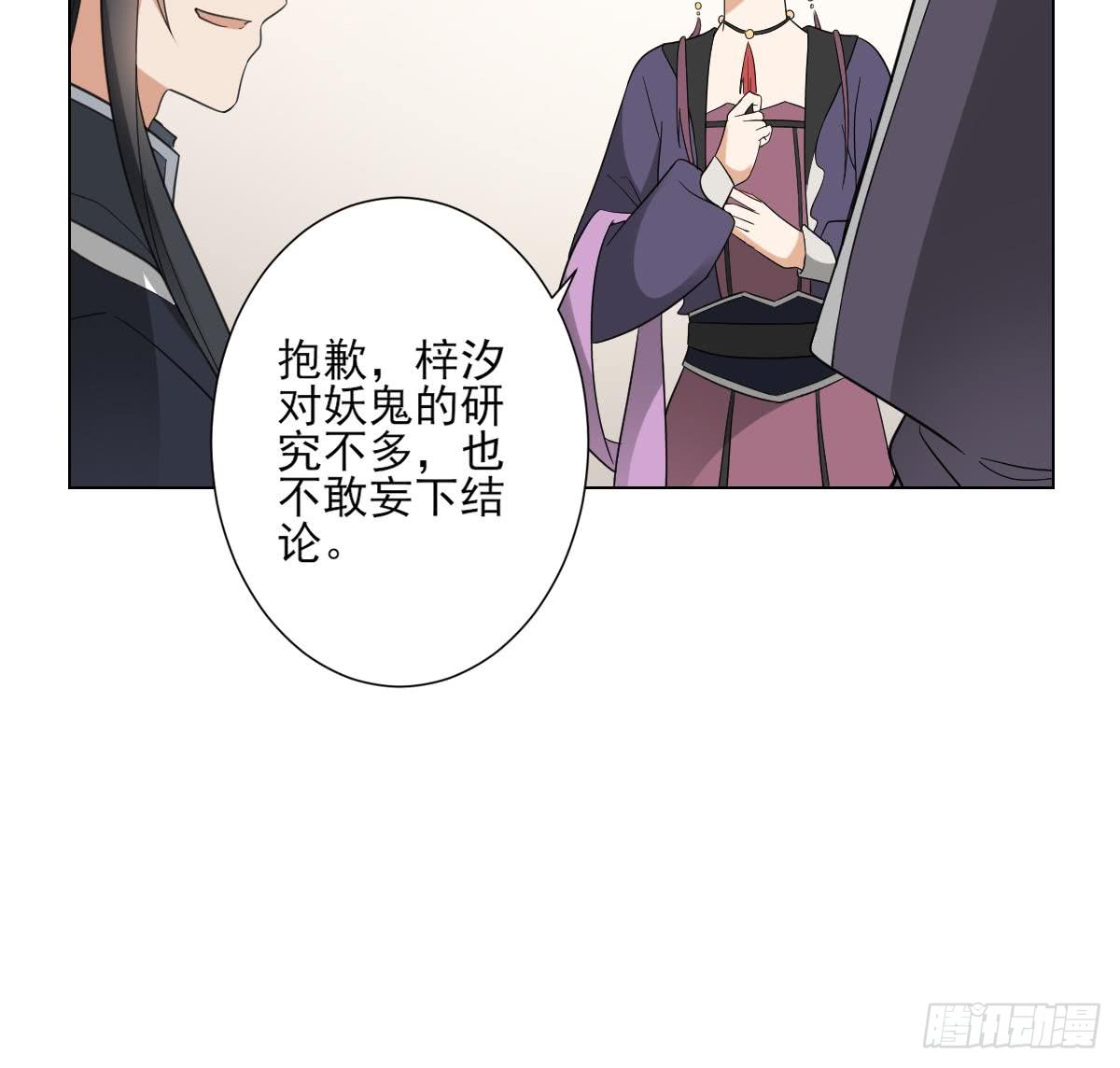 《一代诡妃》第138话 看穿心计 第19页