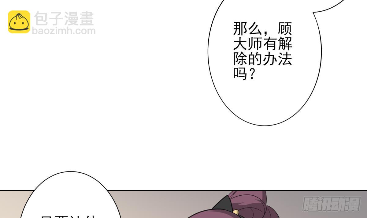 《一代诡妃》第138话 看穿心计 第22页
