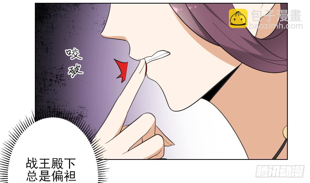 《一代诡妃》第138话 看穿心计 第25页