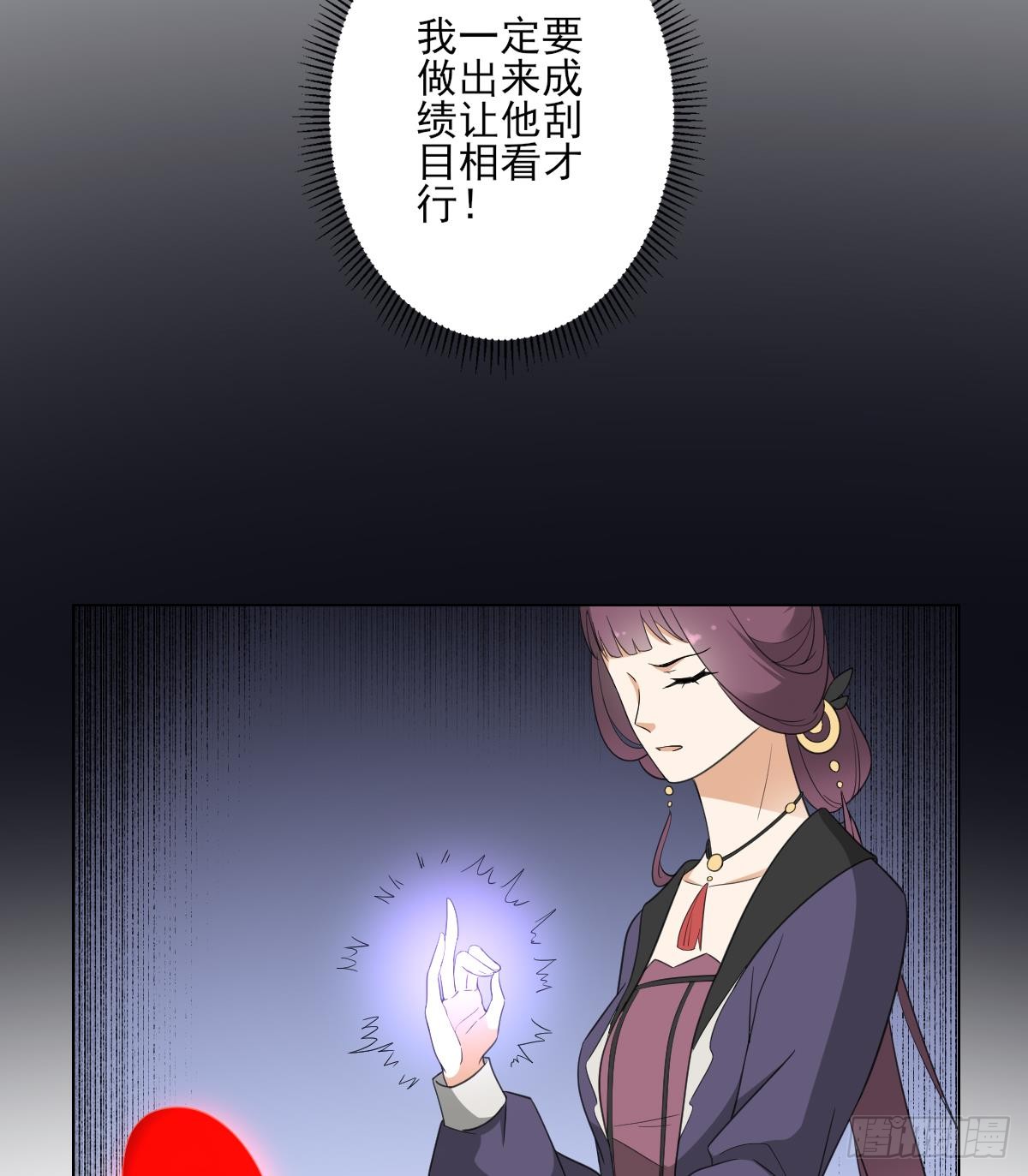 《一代诡妃》第138话 看穿心计 第27页