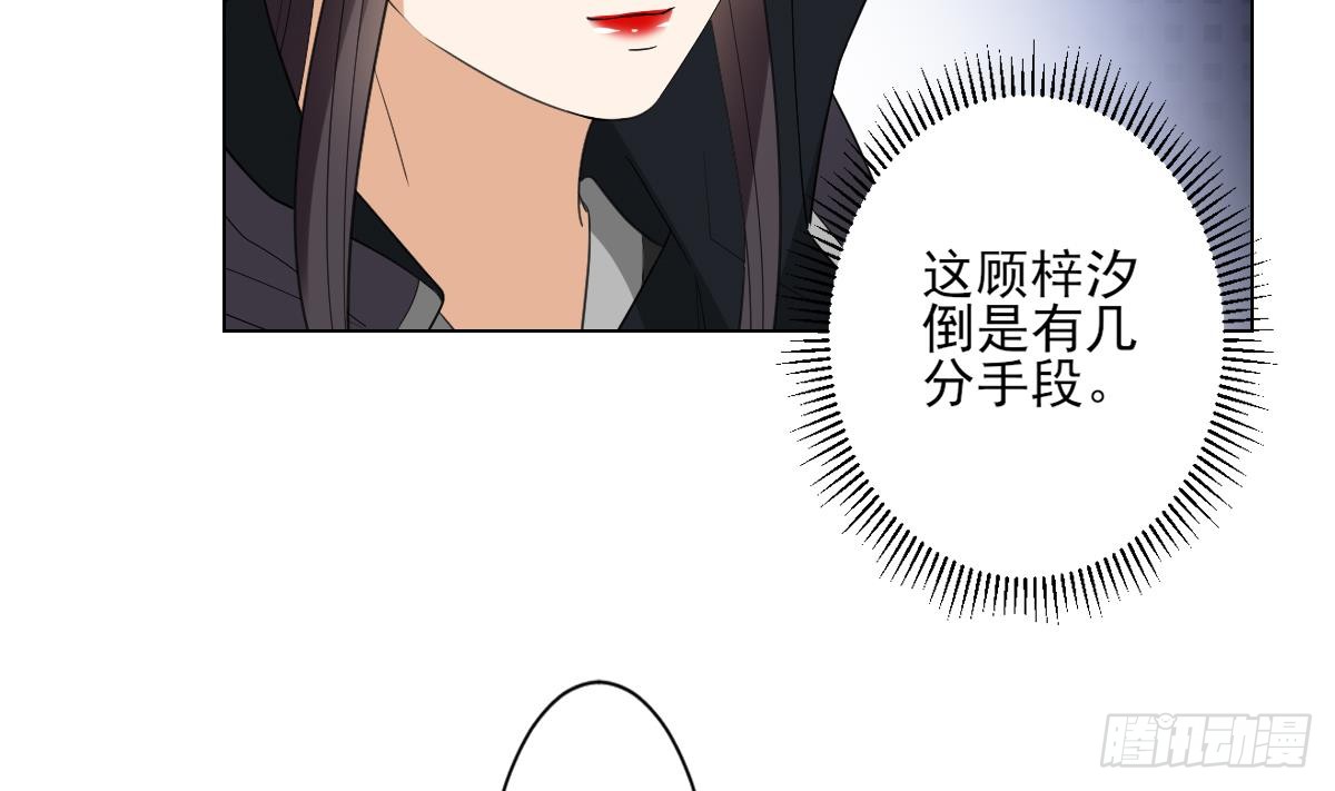 《一代诡妃》第138话 看穿心计 第30页