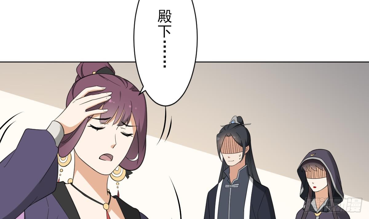 《一代诡妃》第138话 看穿心计 第31页