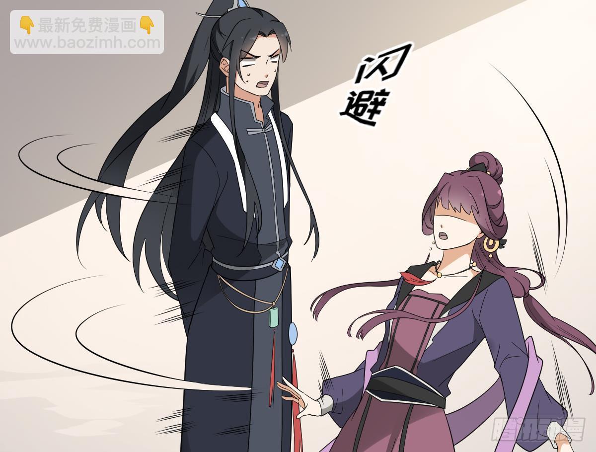 《一代诡妃》第138话 看穿心计 第35页