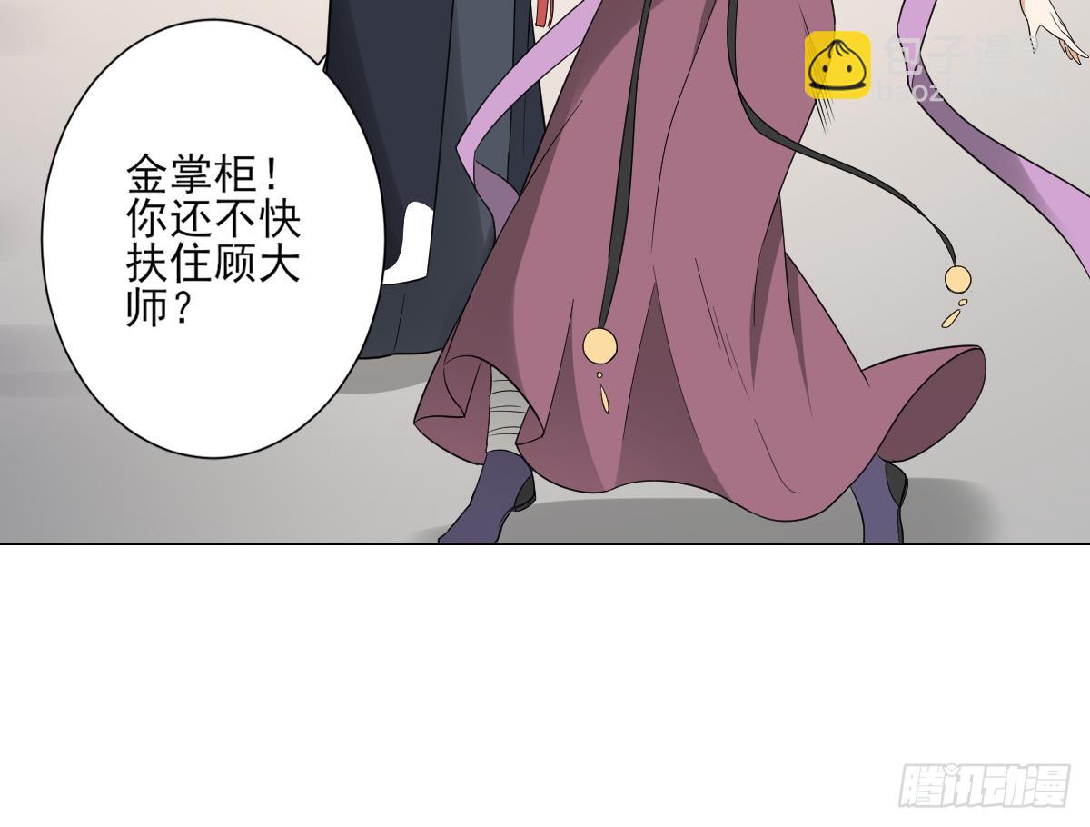 《一代诡妃》第138话 看穿心计 第36页