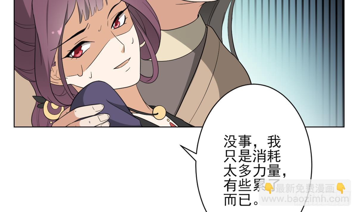 《一代诡妃》第138话 看穿心计 第40页