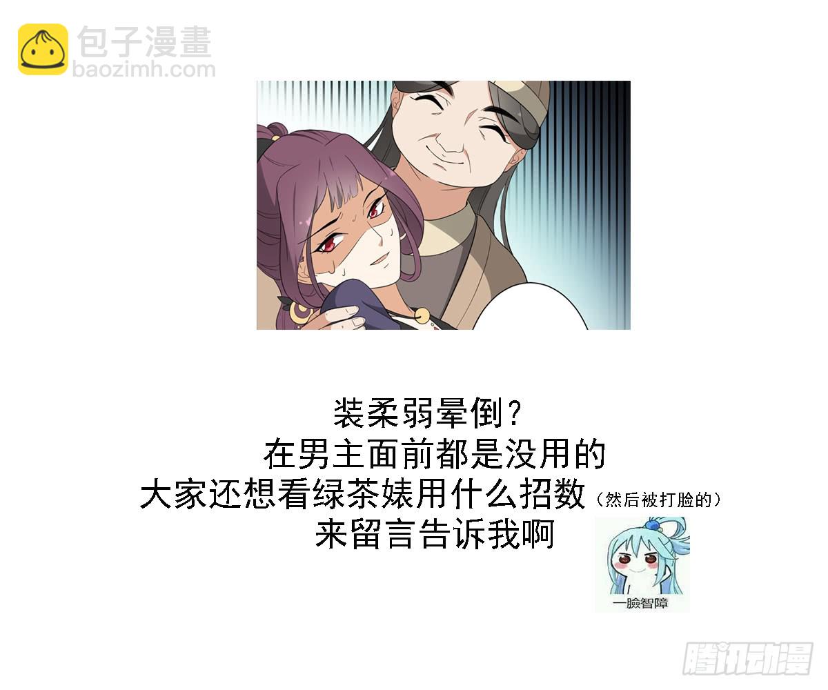 《一代诡妃》第138话 看穿心计 第44页