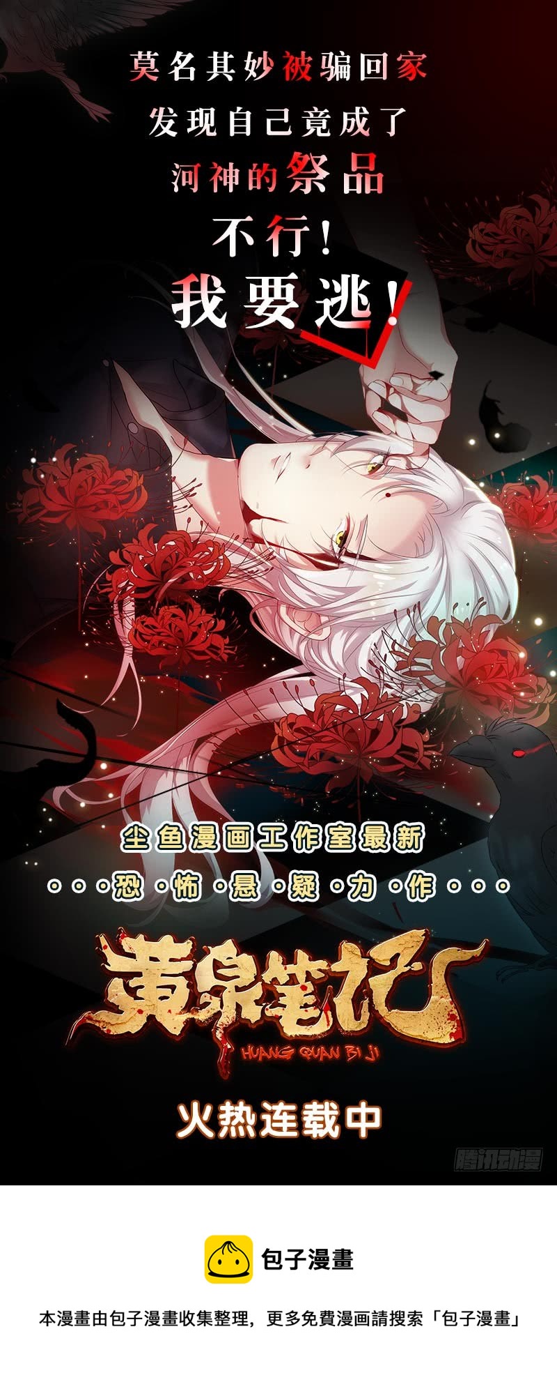 《一代诡妃》第138话 看穿心计 第46页