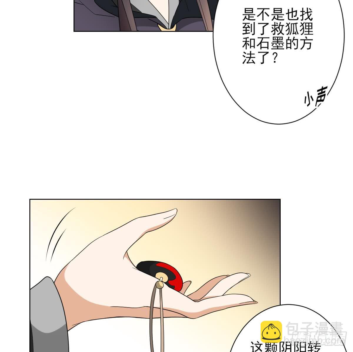 《一代诡妃》第138话 看穿心计 第8页