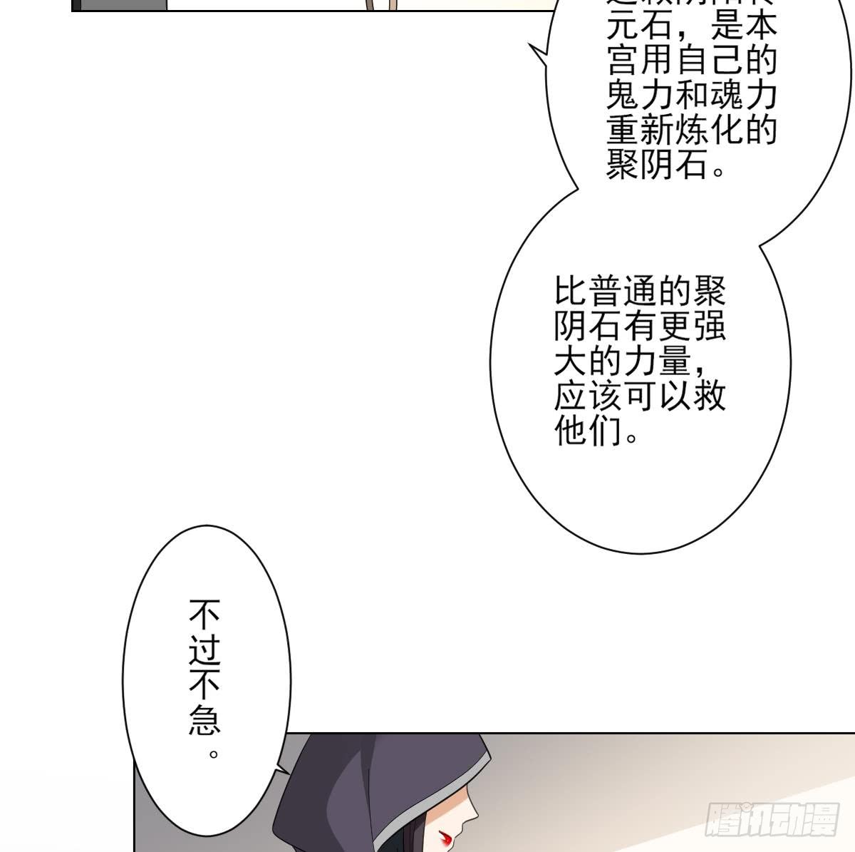 《一代诡妃》第138话 看穿心计 第9页