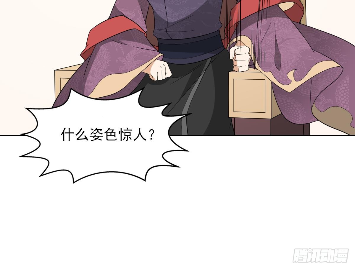 《一代诡妃》第136话 挑拨离间 第10页