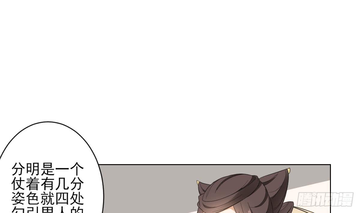 《一代诡妃》第136话 挑拨离间 第11页