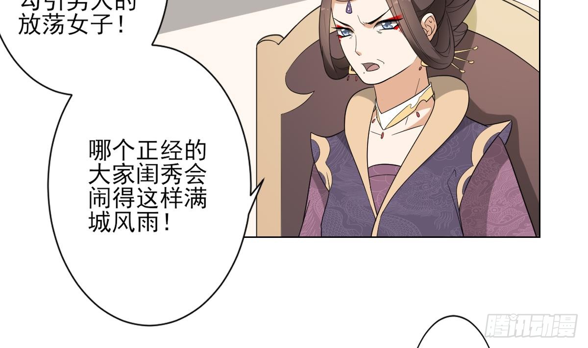 《一代诡妃》第136话 挑拨离间 第12页