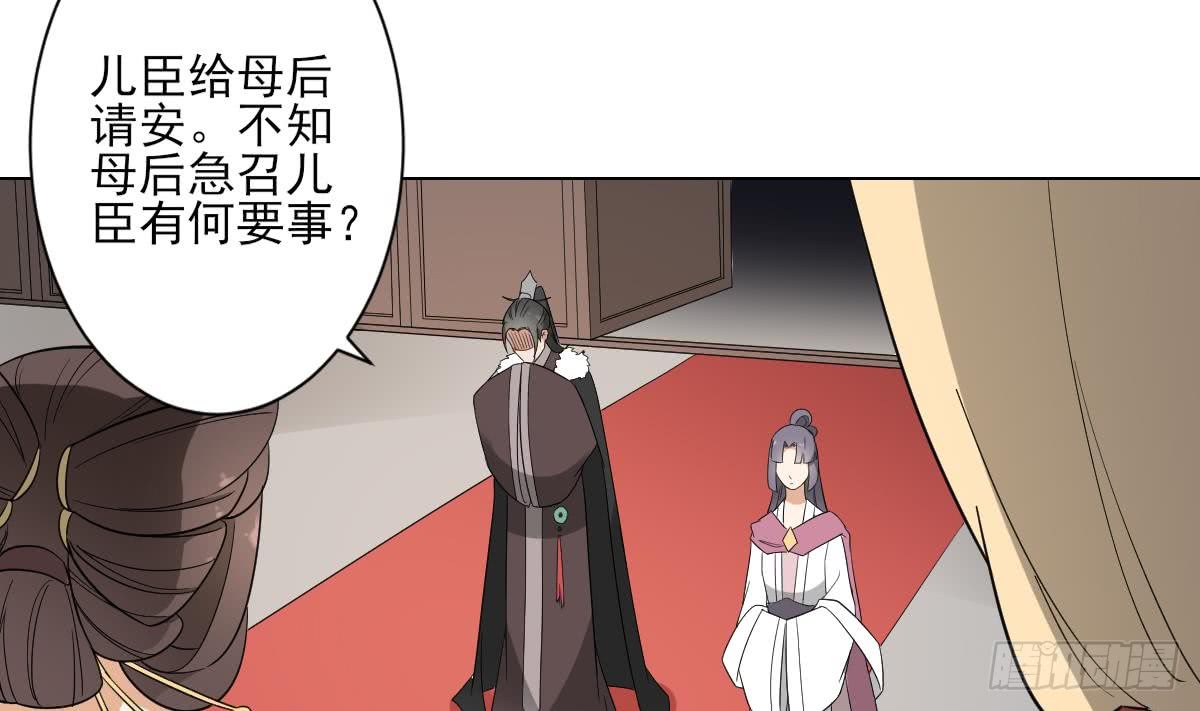 《一代诡妃》第136话 挑拨离间 第14页