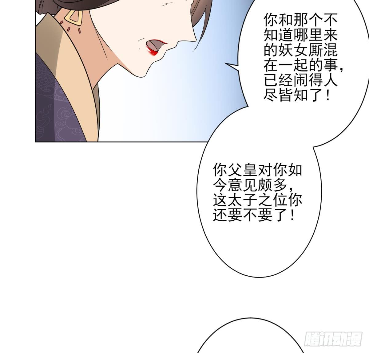 《一代诡妃》第136话 挑拨离间 第17页