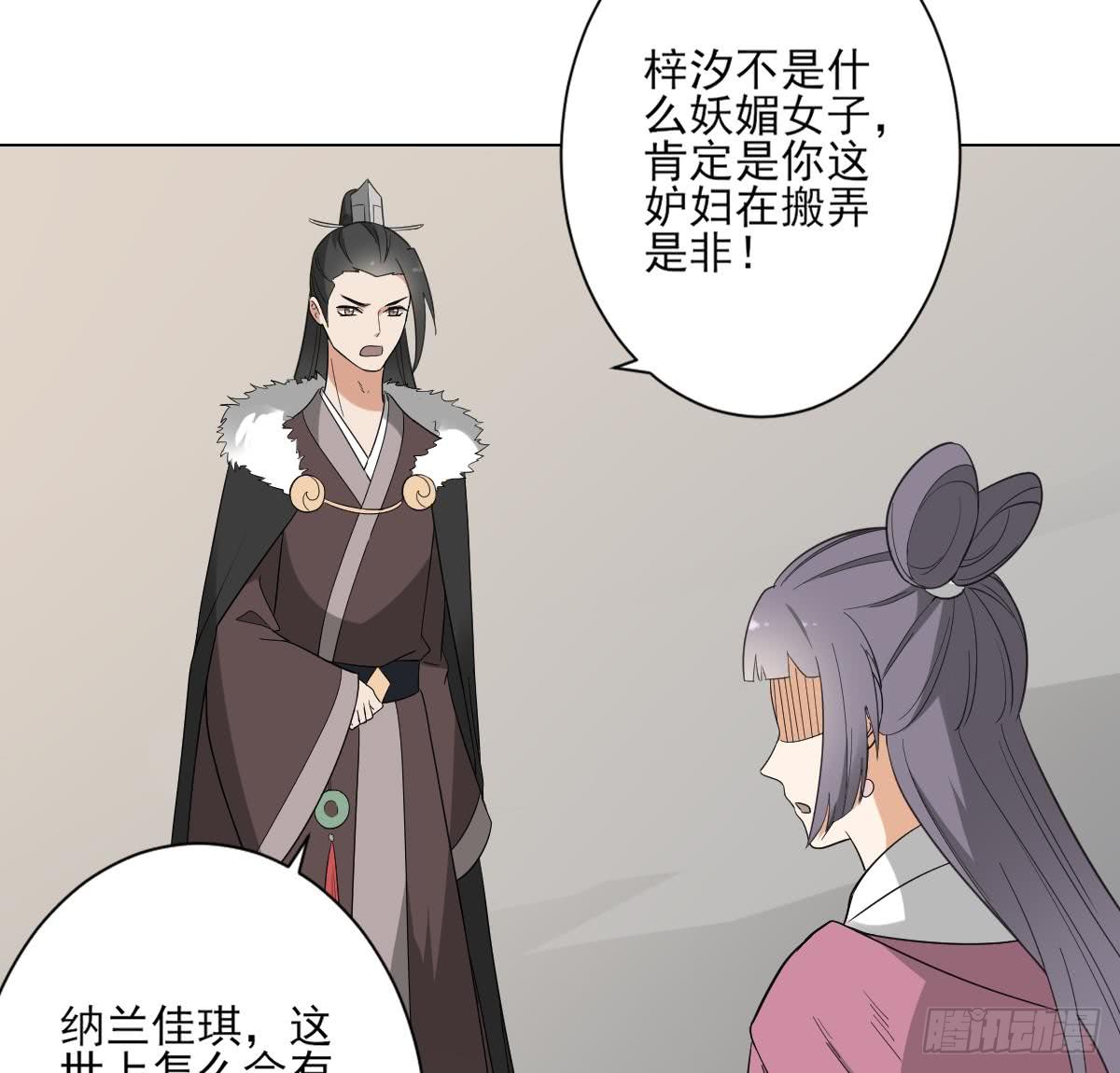 《一代诡妃》第136话 挑拨离间 第18页