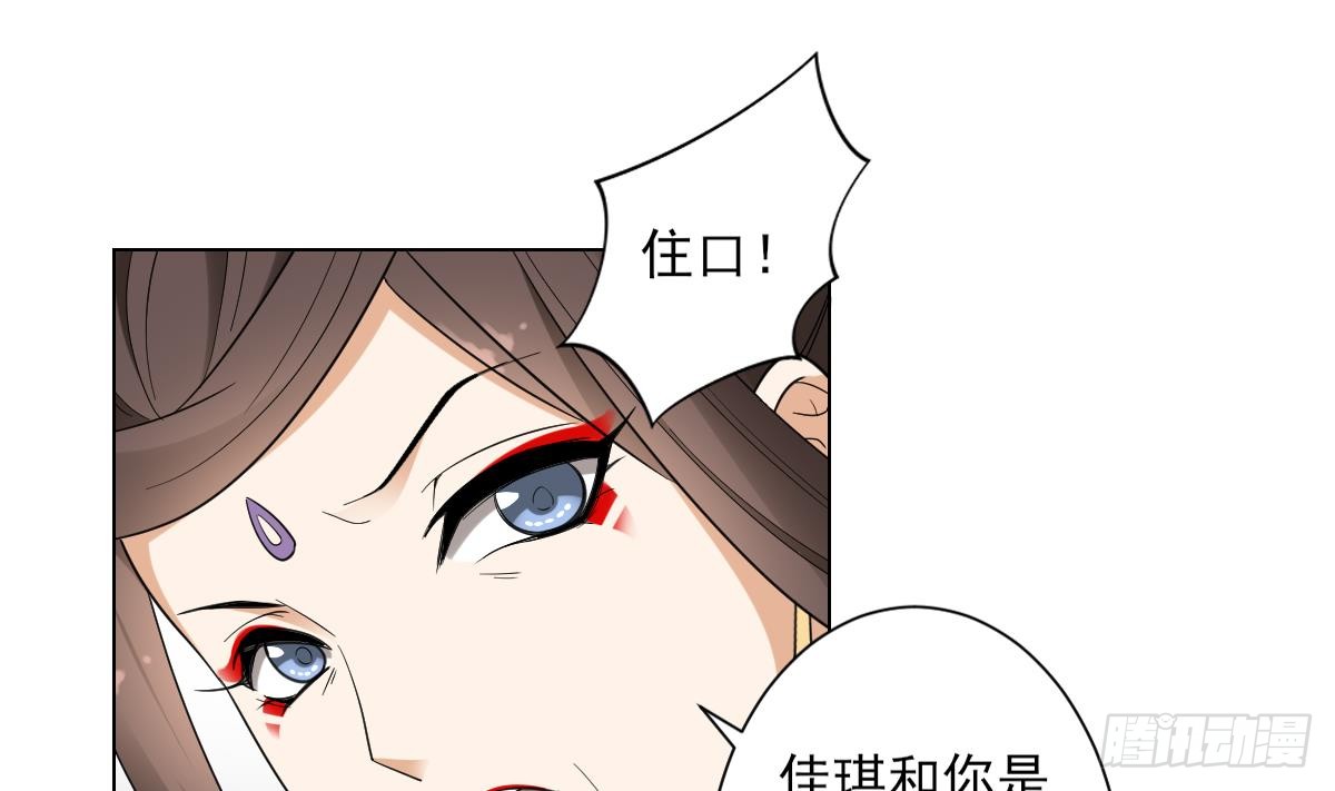 《一代诡妃》第136话 挑拨离间 第20页
