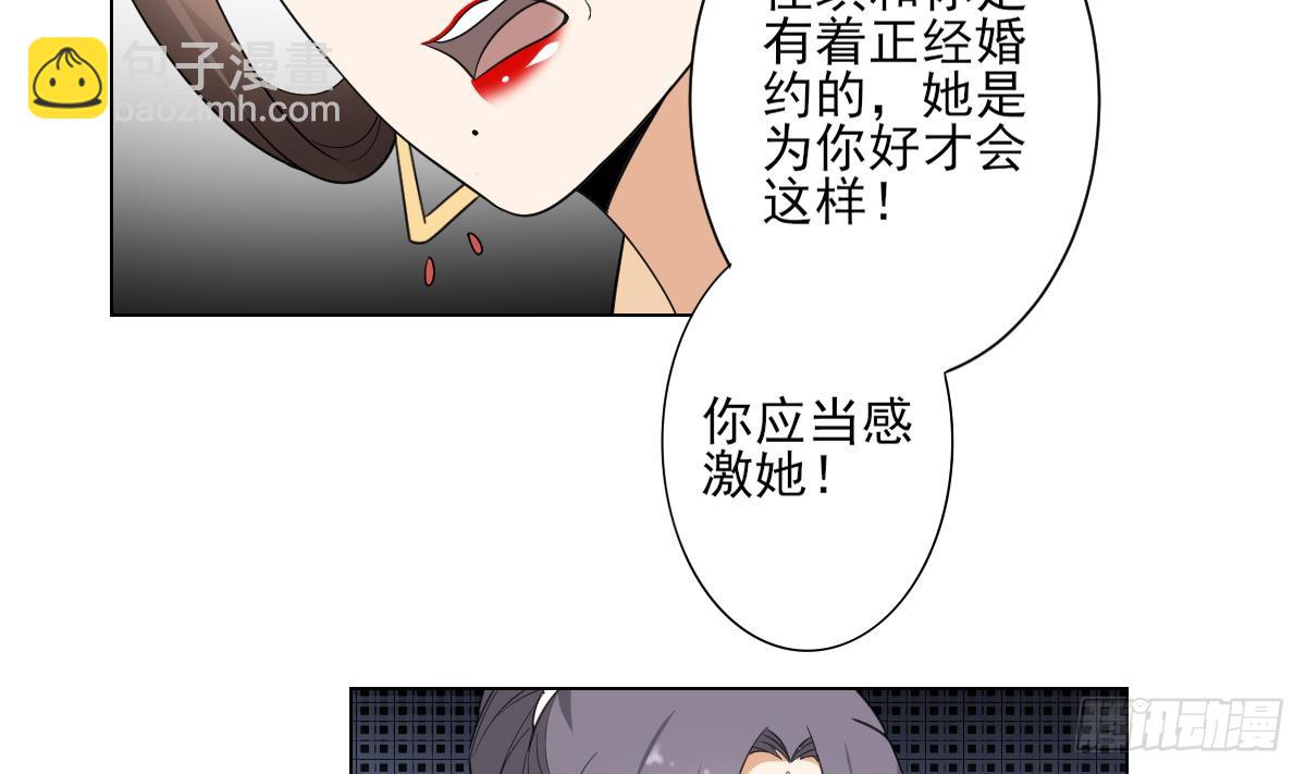 《一代诡妃》第136话 挑拨离间 第21页