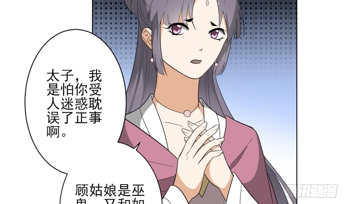 《一代诡妃》第136话 挑拨离间 第22页