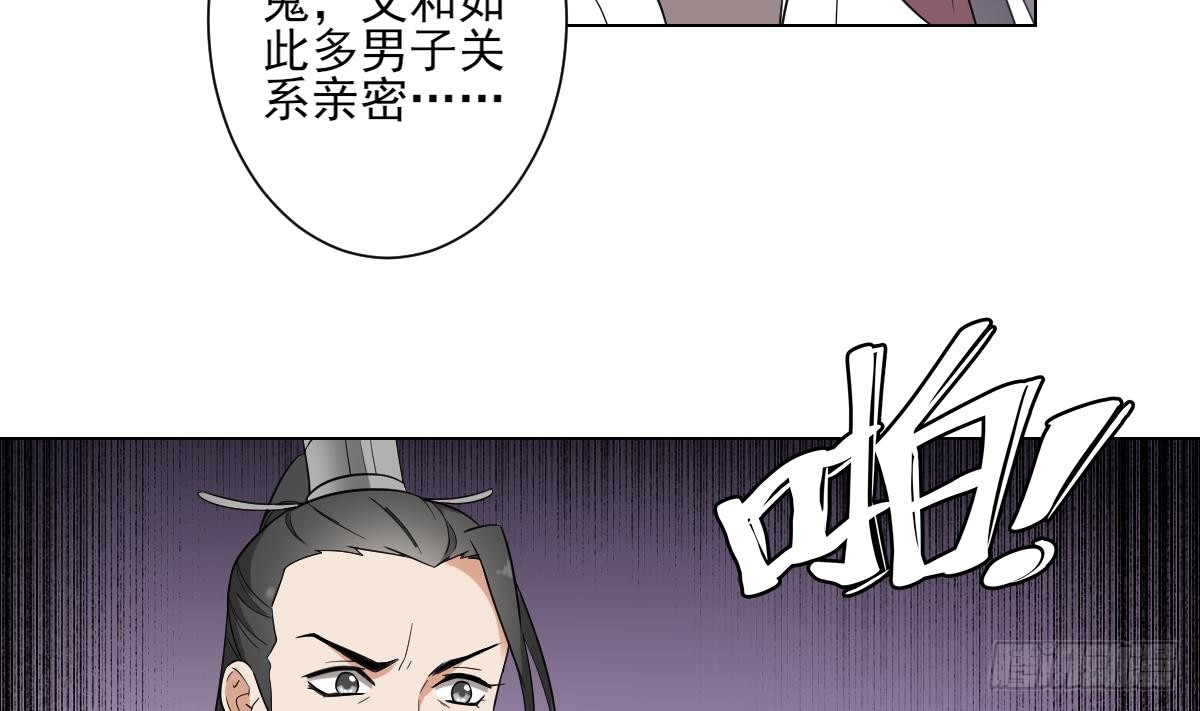 《一代诡妃》第136话 挑拨离间 第23页