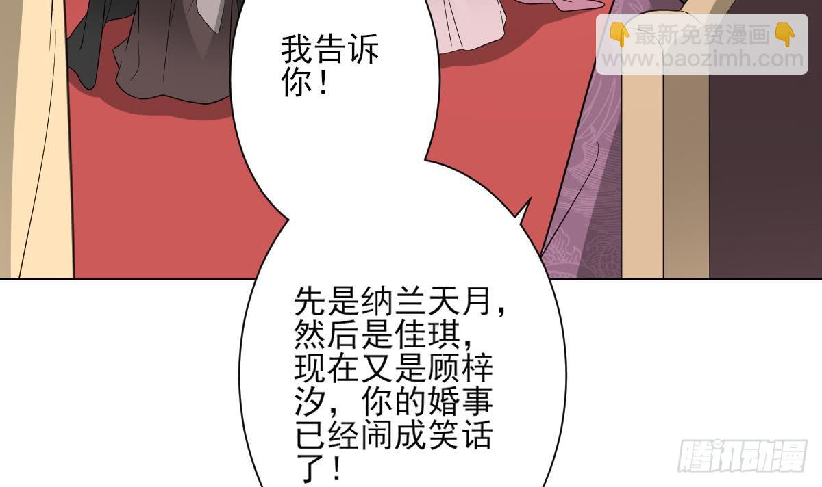 《一代诡妃》第136话 挑拨离间 第31页