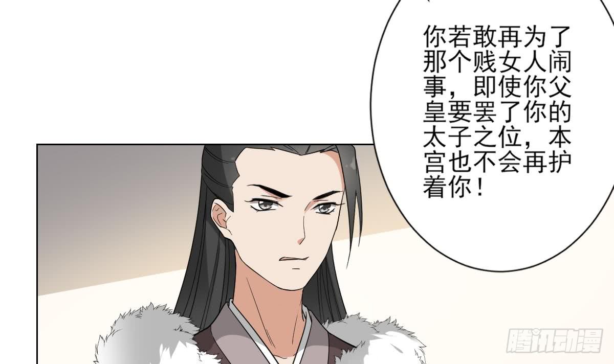 《一代诡妃》第136话 挑拨离间 第34页