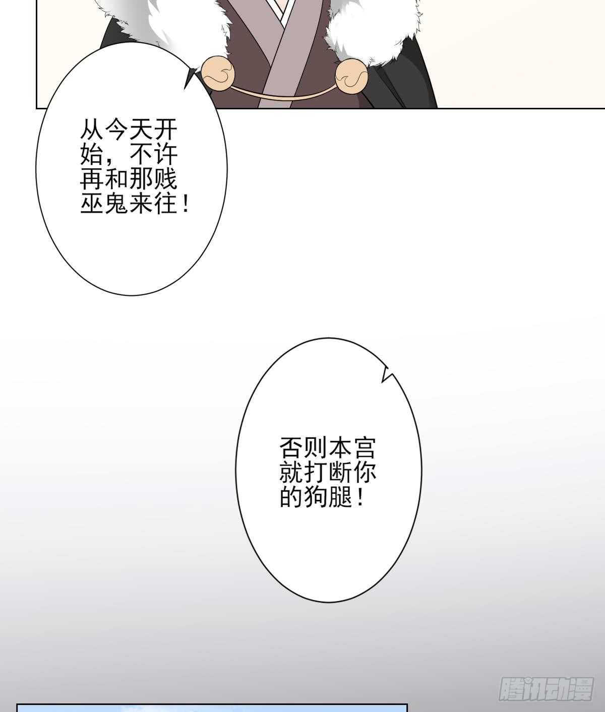 《一代诡妃》第136话 挑拨离间 第35页