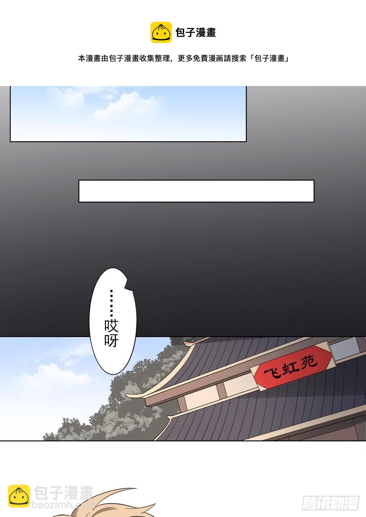 《一代诡妃》第136话 挑拨离间 第36页