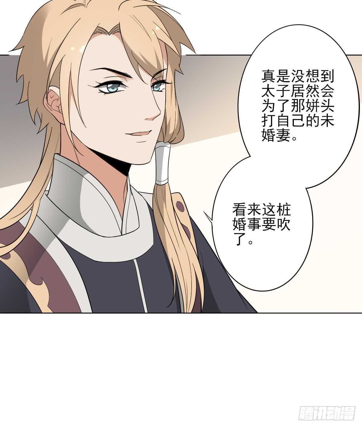 《一代诡妃》第136话 挑拨离间 第37页