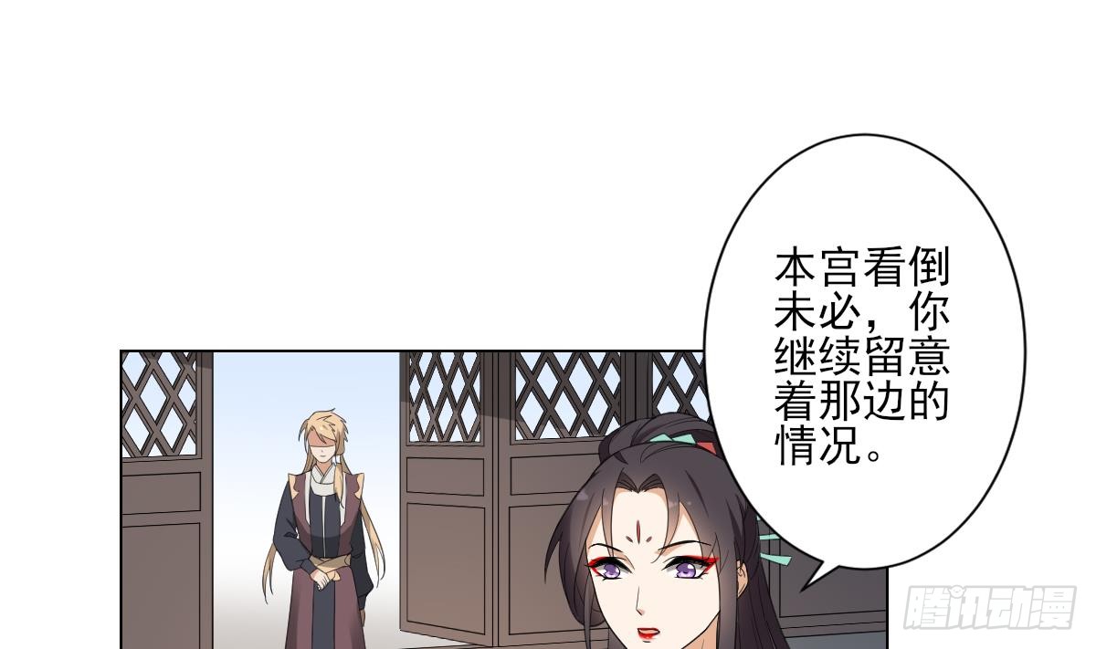 《一代诡妃》第136话 挑拨离间 第38页