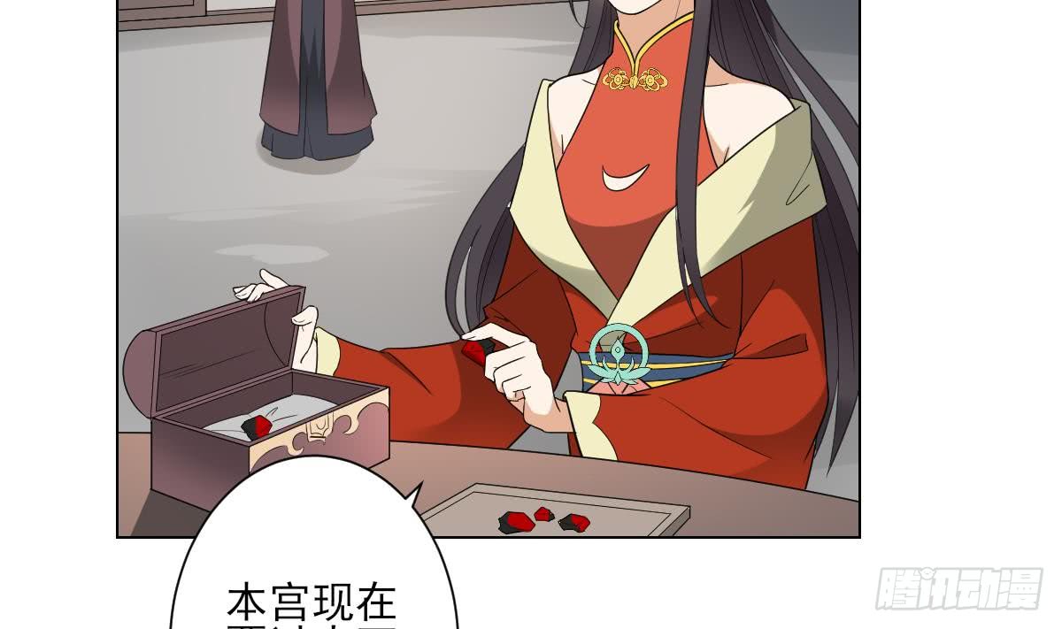《一代诡妃》第136话 挑拨离间 第39页