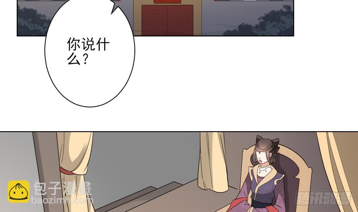 《一代诡妃》第136话 挑拨离间 第3页