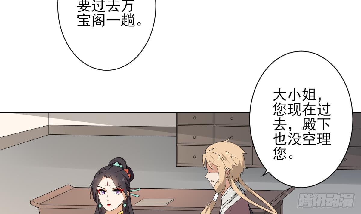 《一代诡妃》第136话 挑拨离间 第40页