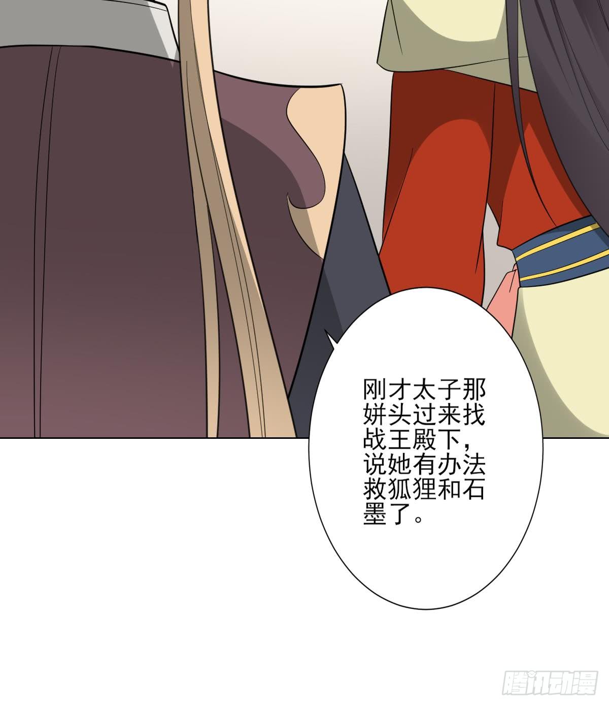 《一代诡妃》第136话 挑拨离间 第43页