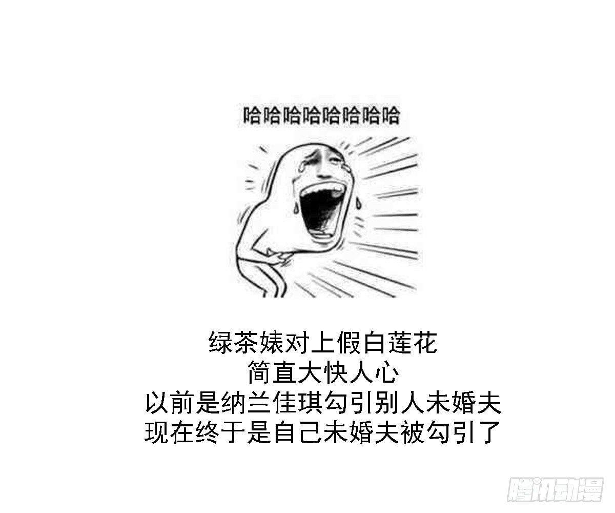 《一代诡妃》第136话 挑拨离间 第44页