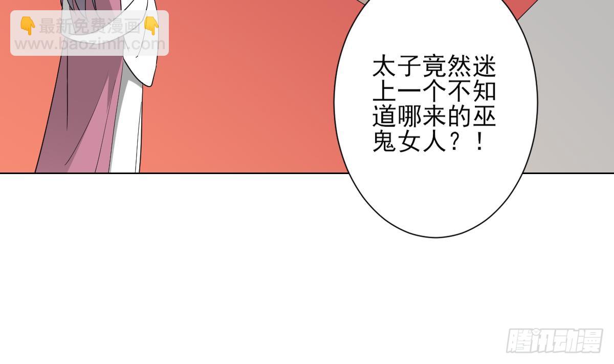 《一代诡妃》第136话 挑拨离间 第5页