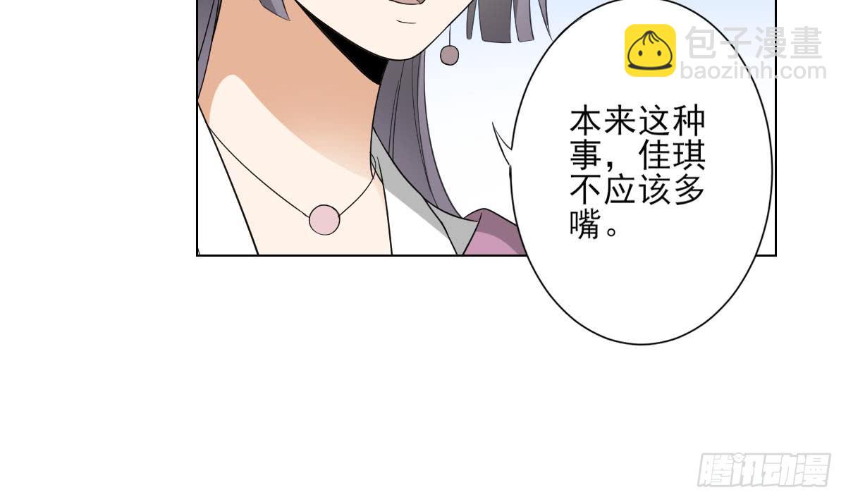 《一代诡妃》第136话 挑拨离间 第7页