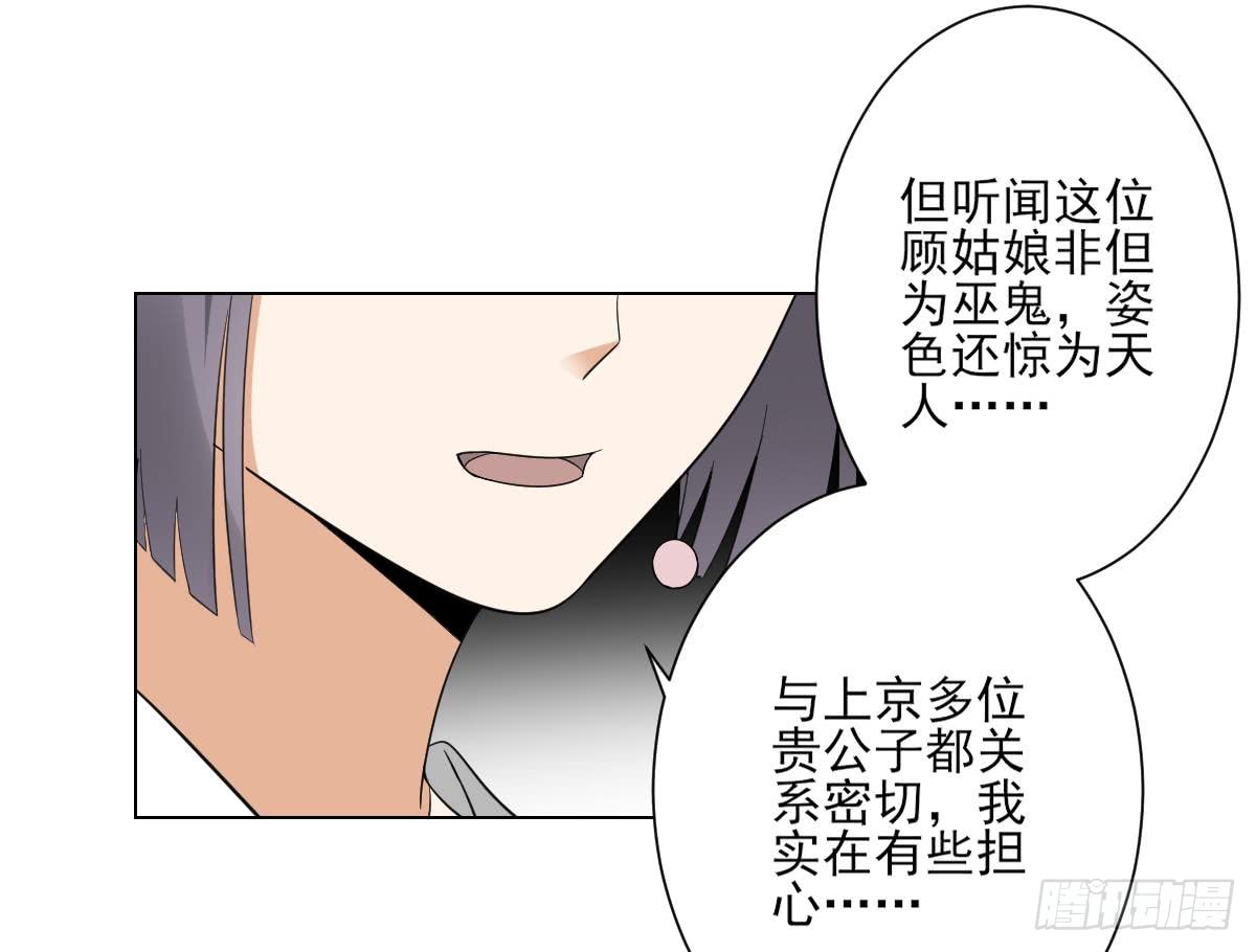 《一代诡妃》第136话 挑拨离间 第8页