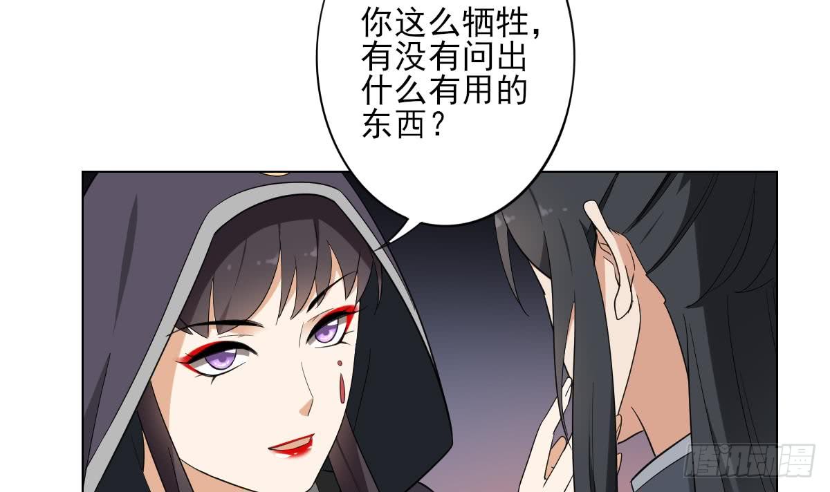 《一代诡妃》第140话 顾梓汐的目的 第25页