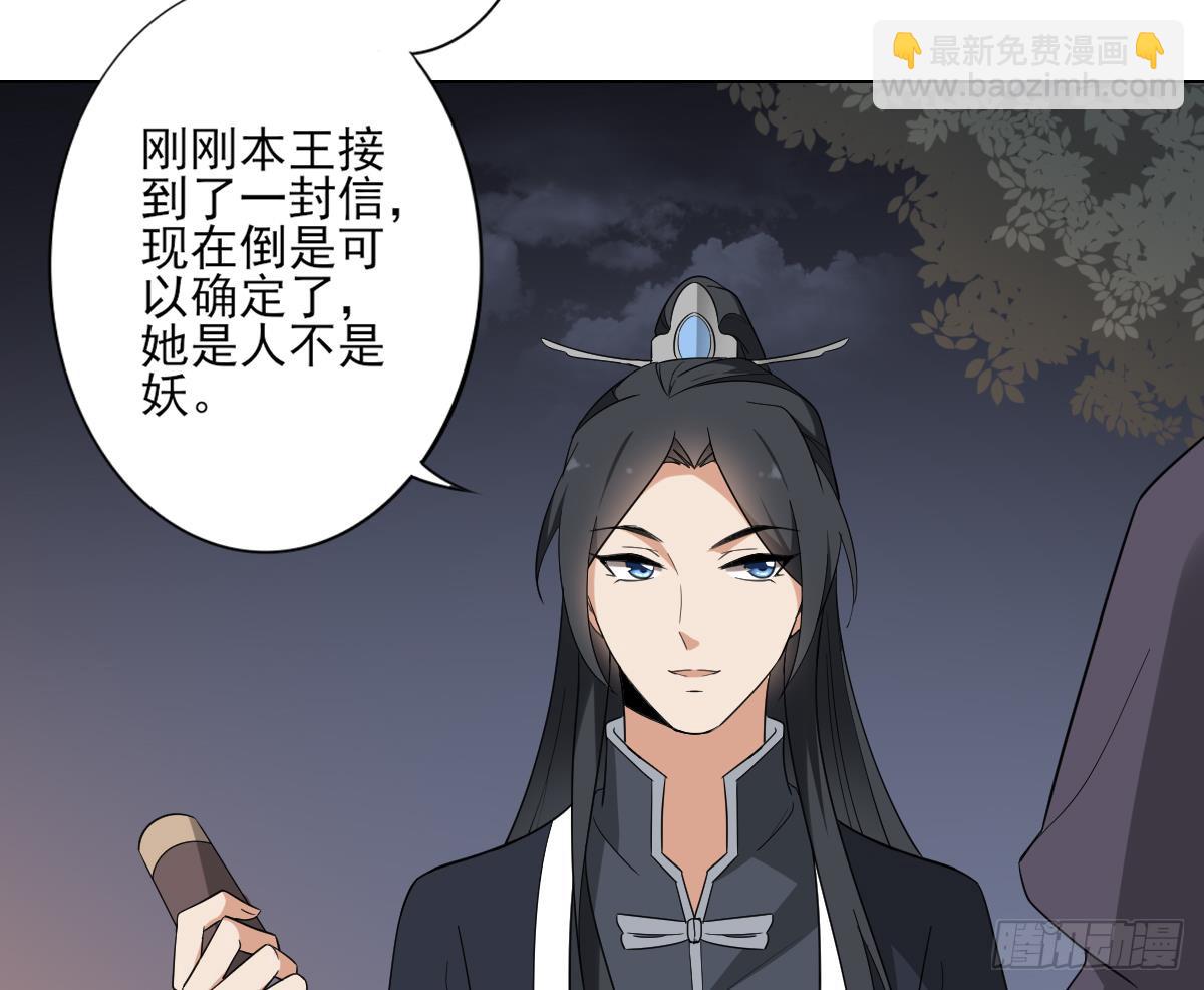 《一代诡妃》第140话 顾梓汐的目的 第27页