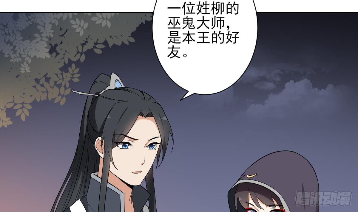 《一代诡妃》第140话 顾梓汐的目的 第31页