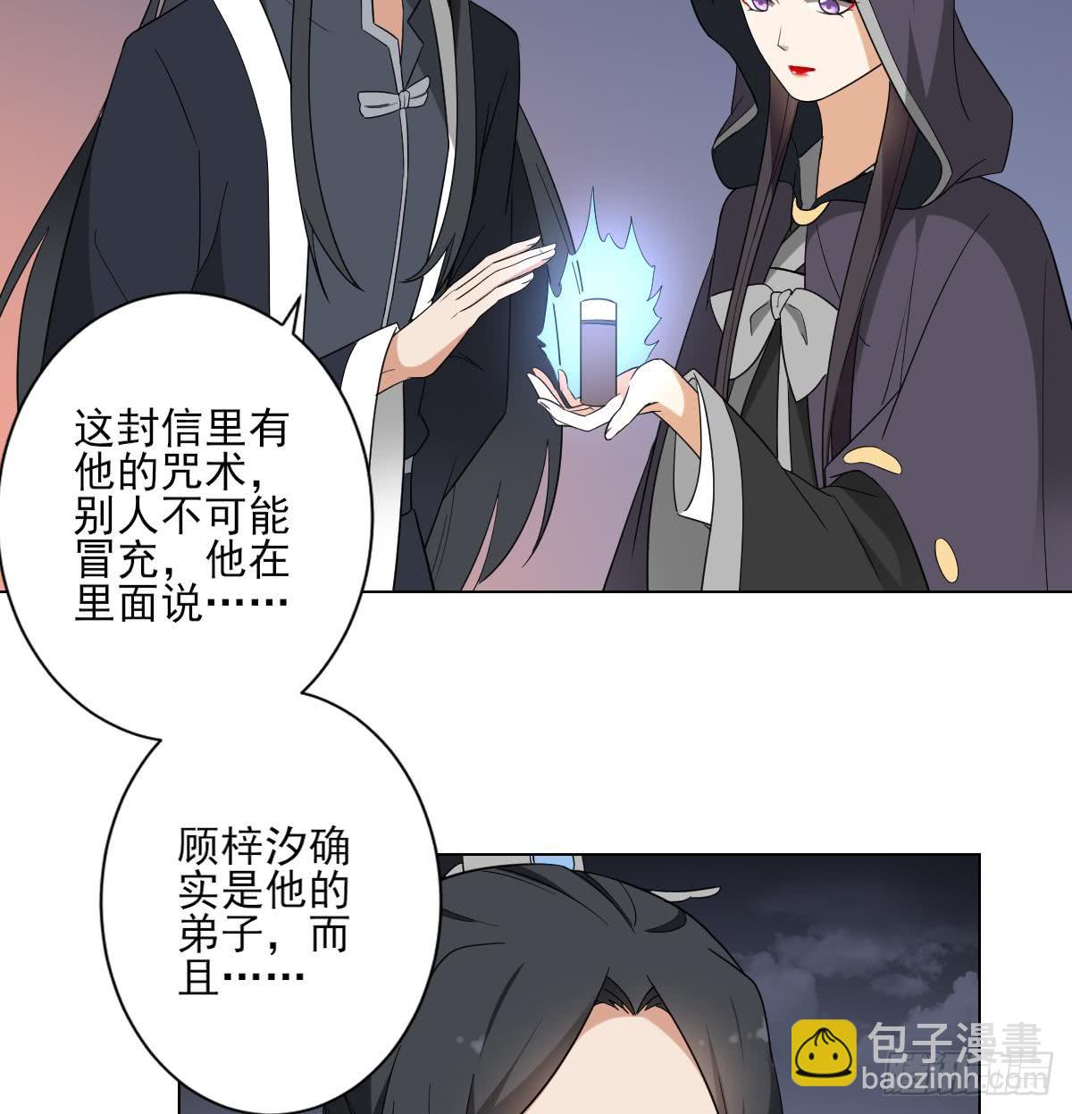 《一代诡妃》第140话 顾梓汐的目的 第32页