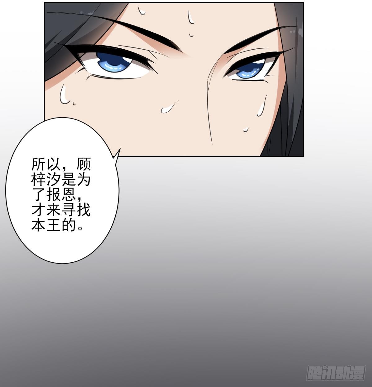 《一代诡妃》第140话 顾梓汐的目的 第34页