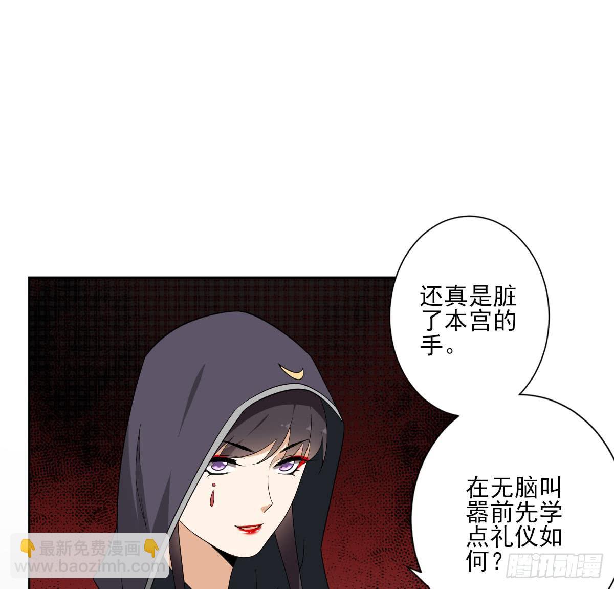 《一代诡妃》第142话 打脸顾梓汐 第18页