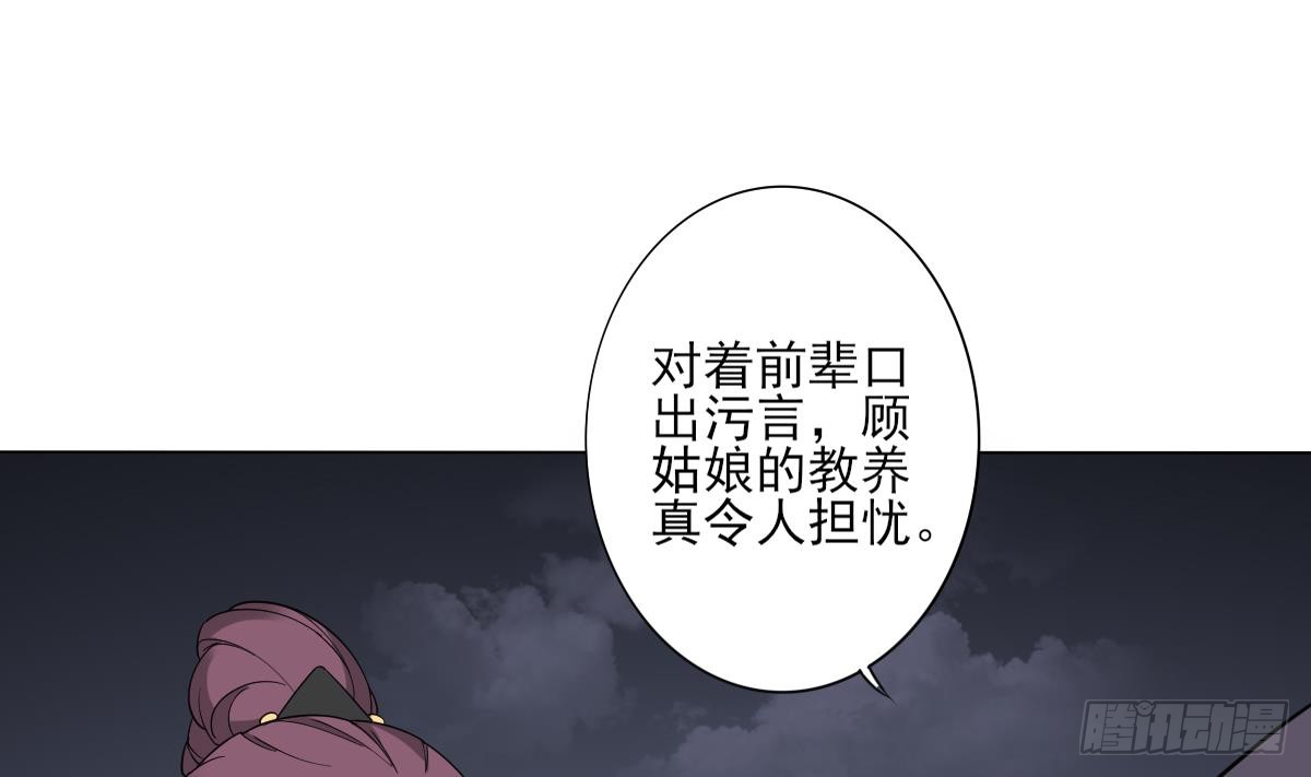 《一代诡妃》第142话 打脸顾梓汐 第20页