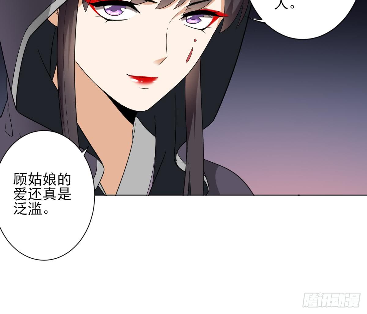 《一代诡妃》第142话 打脸顾梓汐 第26页