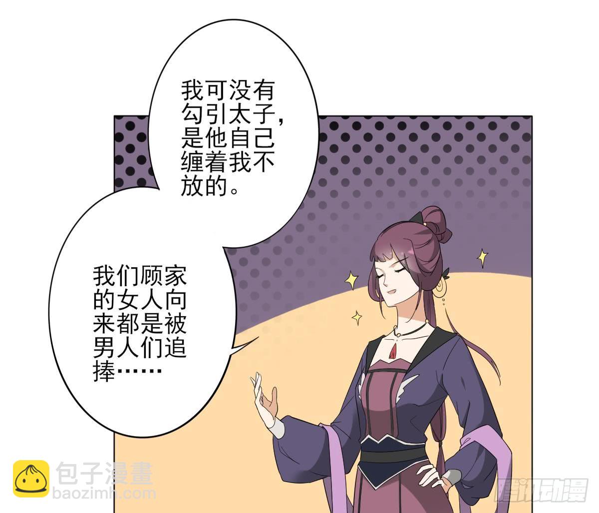 《一代诡妃》第142话 打脸顾梓汐 第27页